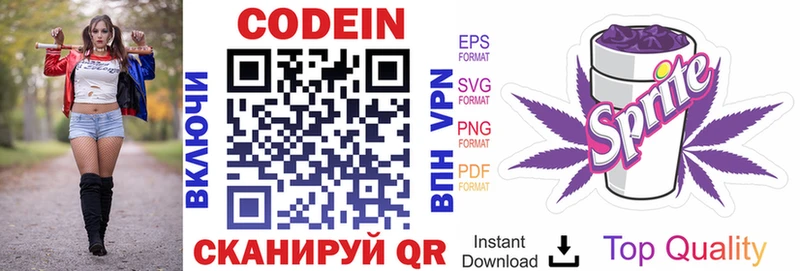 Codein Purple Drank  Чкаловск 